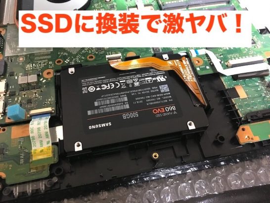 【激早】東芝ノートパソコンB25のハードディスクを500GB SSDに交換して感動した件 | X-body